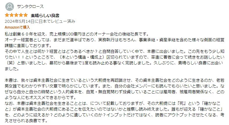 Amazonレビュー