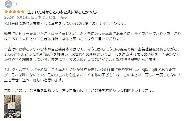 Amazonレビュー