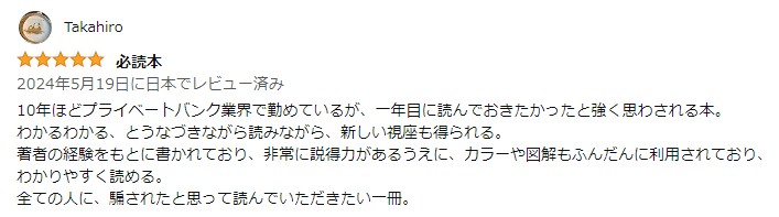 Amazonレビュー