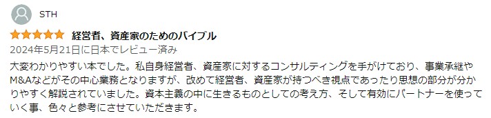 Amazonレビュー