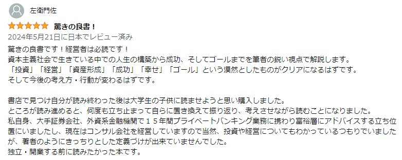 Amazonレビュー