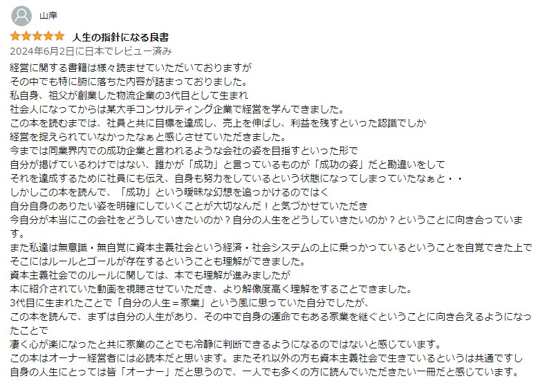 Amazonレビュー