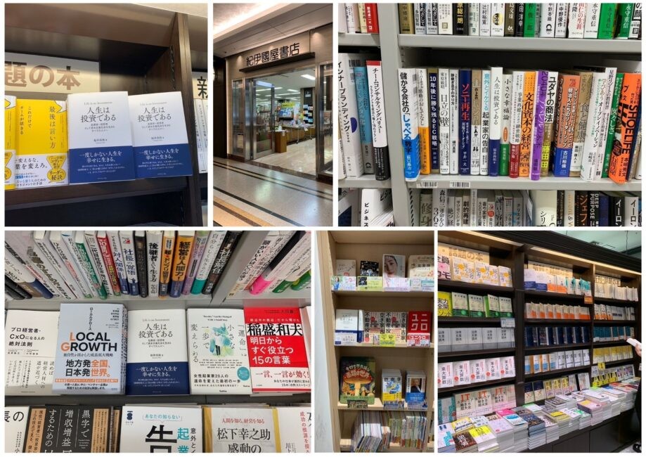 書店陳列（紀伊國屋書店）