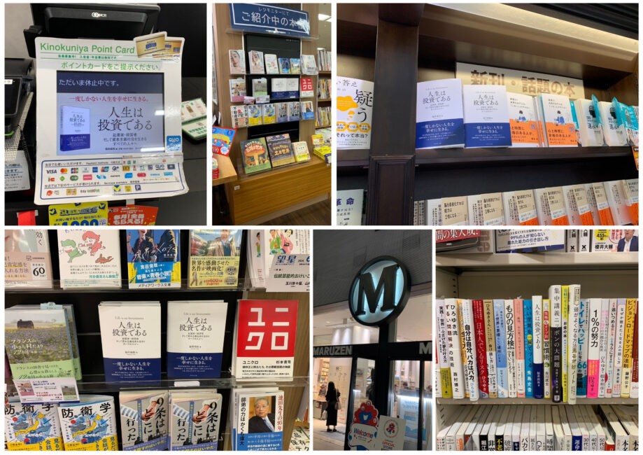 書店陳列（紀伊國屋書店）